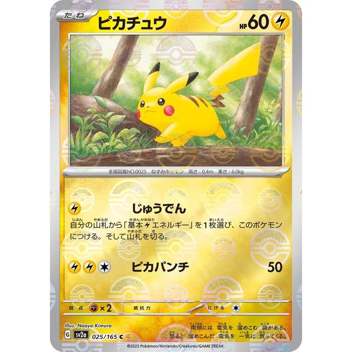 ポケモンカード sv2a 151 ピカチュウ モンボミラー　6枚セット ポケモンカードゲーム ポケモンカード151 sv2a 強化拡張パック