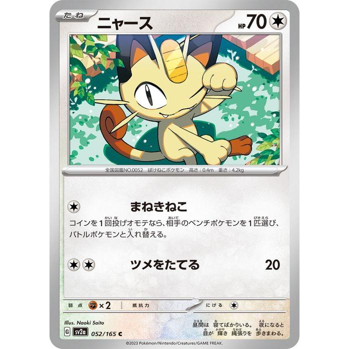 ポケモンカードゲーム ポケモンカード151 sv2a 強化拡張パック