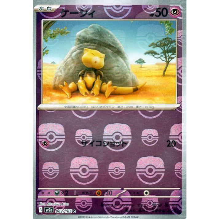 ケーシィ C: マスターボールミラー SV2a ポケモンカード151 ポケモンカードゲーム ポケモンカード151 sv2a 強化拡張パック