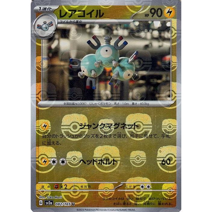レアコイル U: マスターボールミラー[082/165]151 PSA10 Pokemon Card