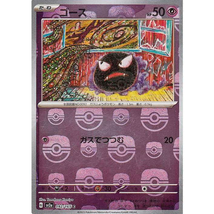 ポケモンカードゲーム ポケモンカード151 sv2a 強化拡張パック ゴース