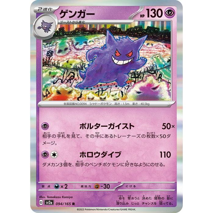 ゲンガー R 60枚セット SV2a ポケモンカード151 ポケモンカードゲーム ポケモンカード151 sv2a 強化拡張パック