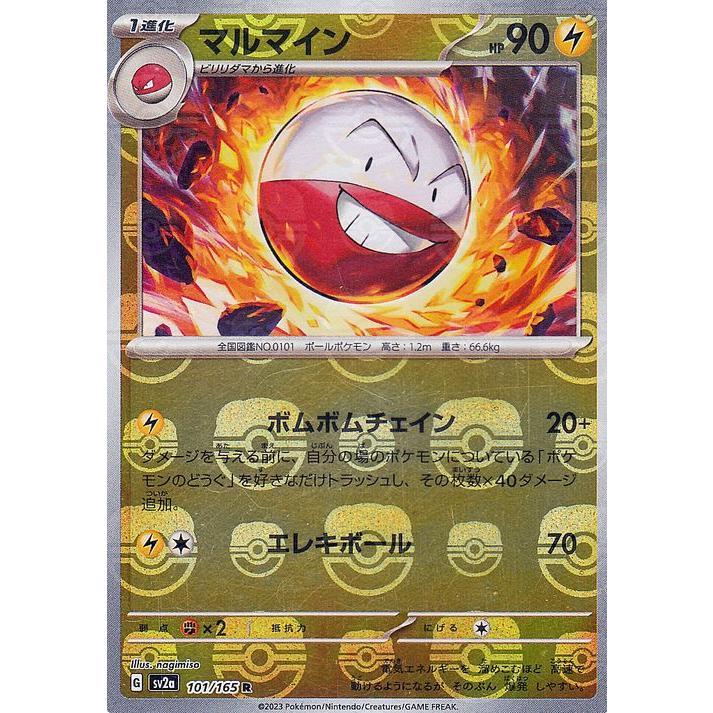 マルマイン R マスターボールミラー SV2a ポケモンカード151 PSA10 ポケモンカードゲーム ポケモンカード151 sv2a 強化拡張パック