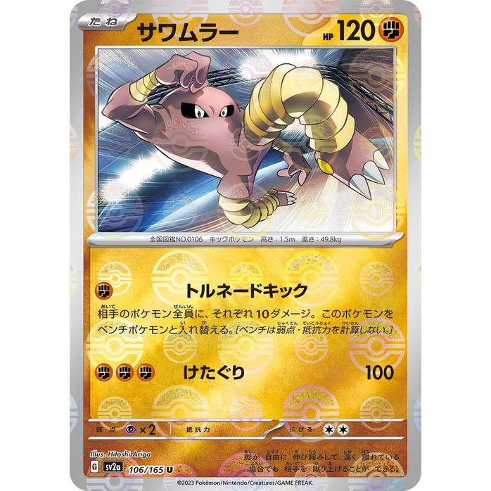 ポケモンカードゲーム ポケモンカード151 sv2a 強化拡張パック 