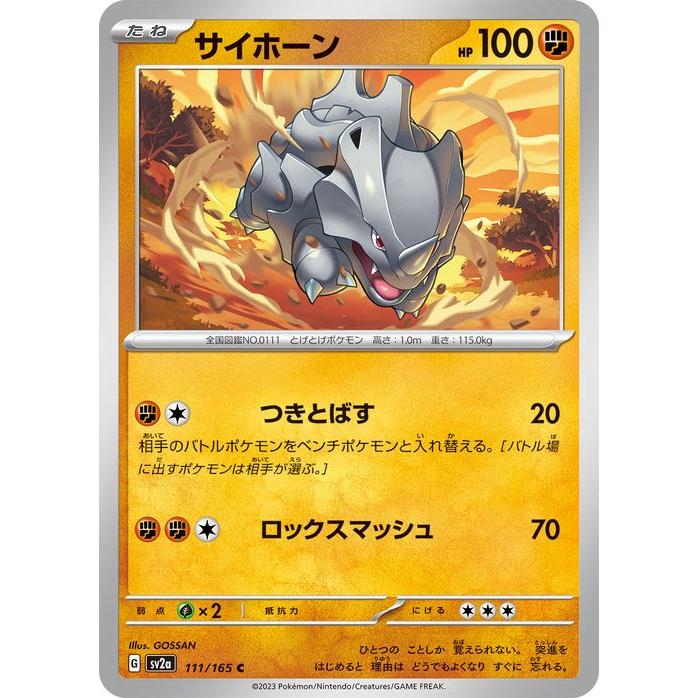 サイホーン C SV2a ポケモンカード151 111/165 ポケモンカードゲーム ポケモンカード151 sv2a 強化拡張パック
