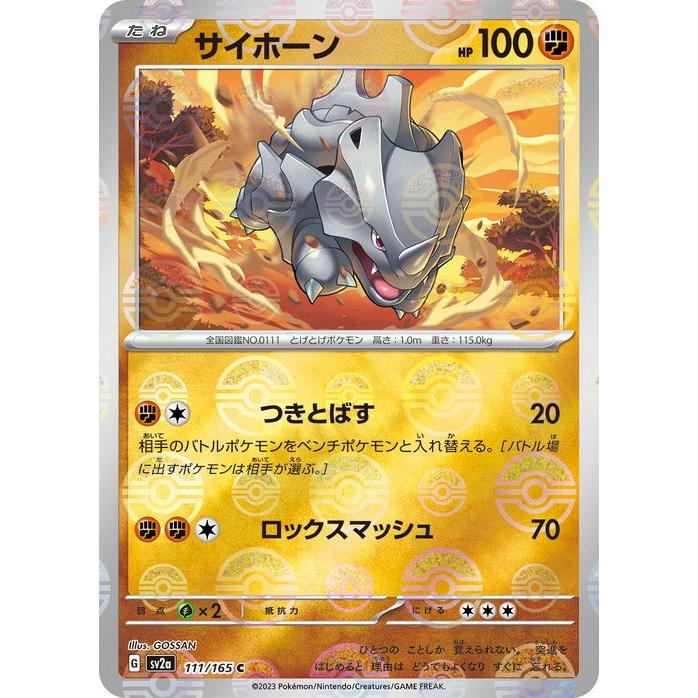 ポケモンカードゲーム ポケモンカード151 sv2a 強化拡張パック