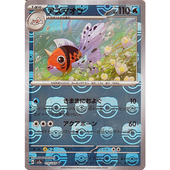 【PSA10】アズマオウ マスターボールミラー ポケモンカード151 アズマオウ U: マスターボールミラー[SV2a 119/165](強化拡張パック