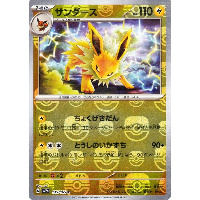 ポケモンカードゲーム ポケモンカード151 sv2a 強化拡張パック