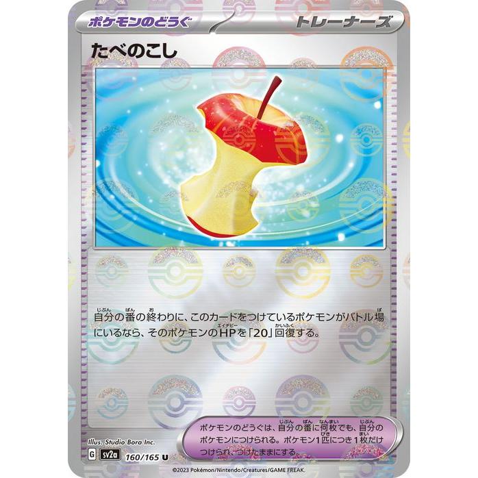 ポケモンカードゲーム ポケモンカード151 sv2a 強化拡張パック たべ