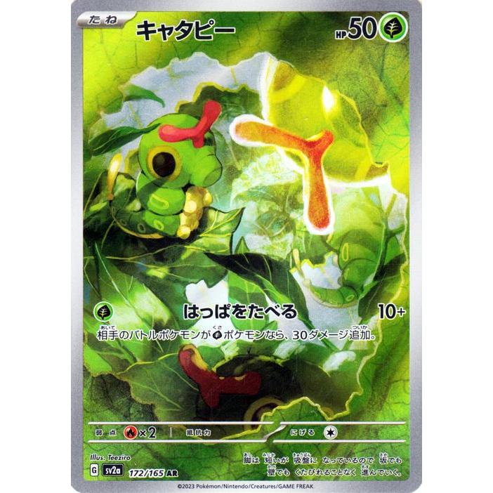 ポケモンカードゲーム ポケモンカード151 sv2a 強化拡張パック