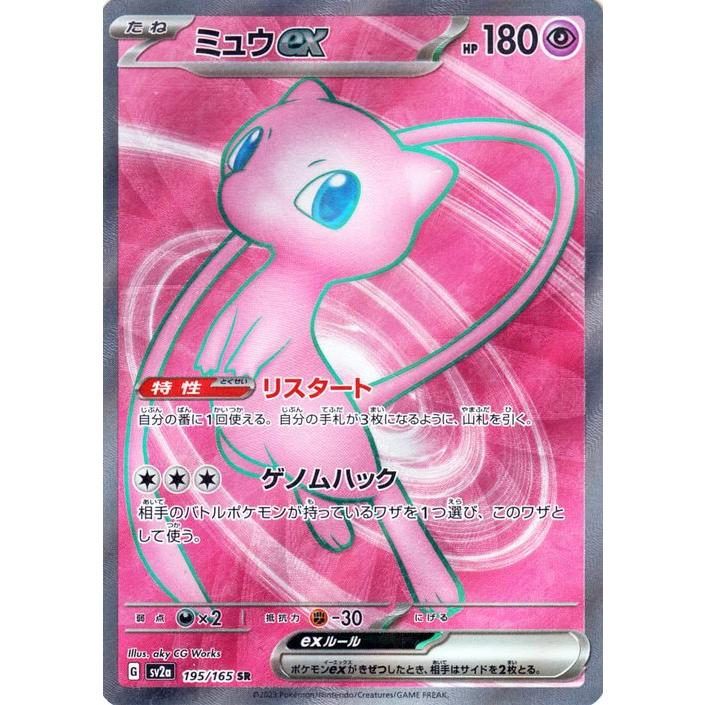 ポケモンカードゲーム ポケモンカード151 sv2a 強化拡張パック ミュウ