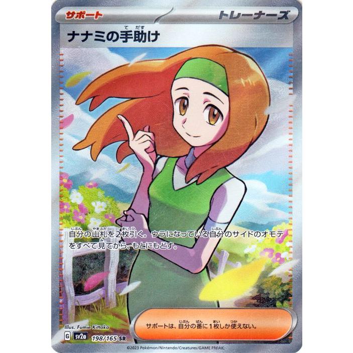 ポケモンカードゲーム ポケモンカード151 sv2a 強化拡張パック ナナミ 