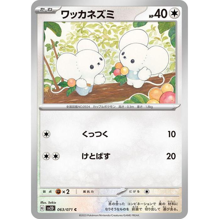 ポケモンカードゲーム ポケモンカードゲームSV sv2D 拡張パック クレイ 