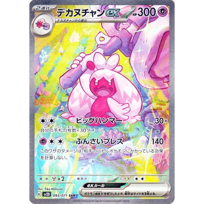ポケモンカードゲーム ポケモンカードゲームSV sv2D 拡張パック ポケモンカードゲーム ポケモンカードゲームSV sv2D 拡張パック