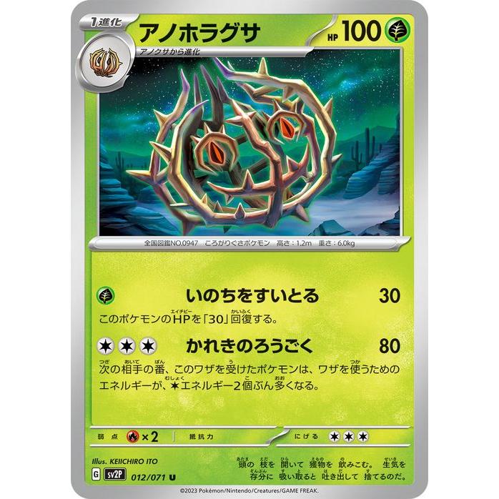 ポケモンカードゲーム ポケモンカードゲームSV sv2P 拡張パック スノー