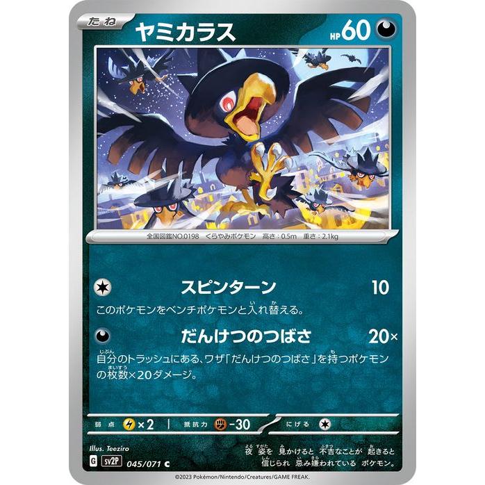 ポケモンカードゲーム ポケモンカードゲームSV sv2P 拡張パック スノー