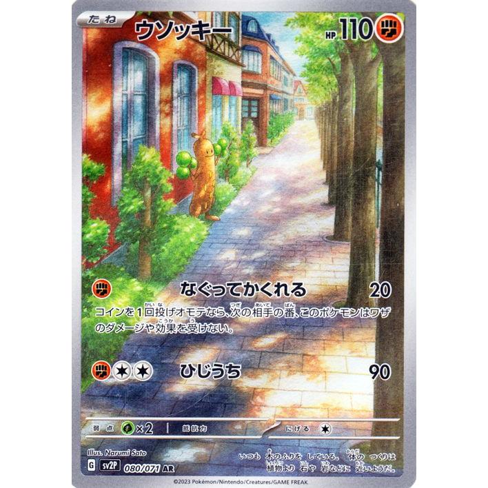 ポケモンカードゲーム ポケモンカードゲームSV sv2P 拡張パック スノー