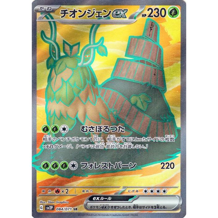 ポケモンカードゲーム ポケモンカードゲームSV sv2P 拡張パック ポケモンカードゲーム ポケモンカードゲームSV sv2P 拡張パック