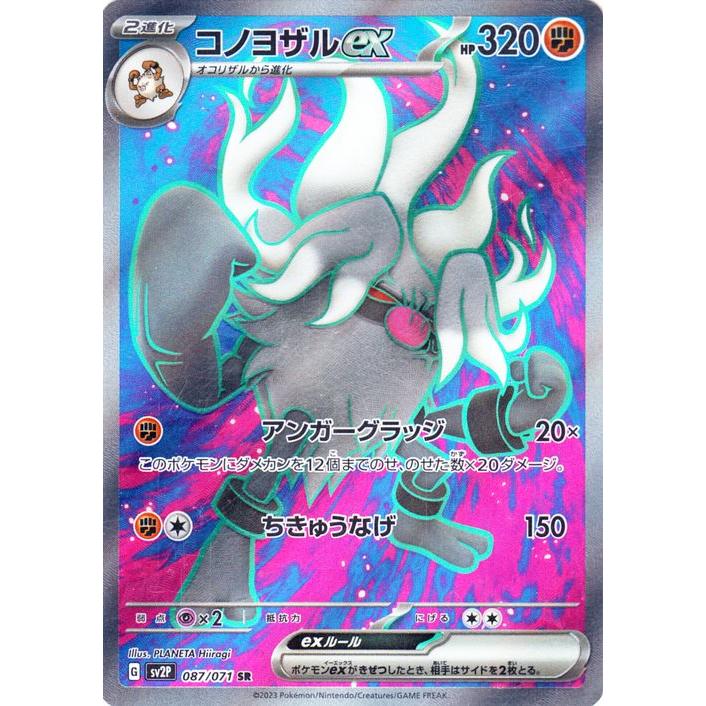 ポケモンカードゲーム ポケモンカードゲームSV sv2P 拡張パック ポケモンカードゲーム ポケモンカードゲームSV sv2P 拡張パック