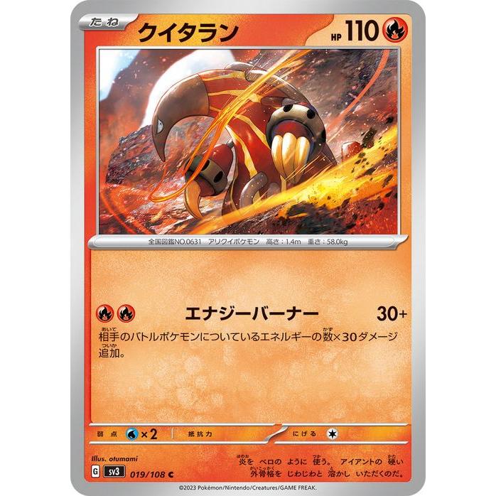 ポケモンカードゲーム ポケモンカード sv3 拡張パック 黒炎の支配者