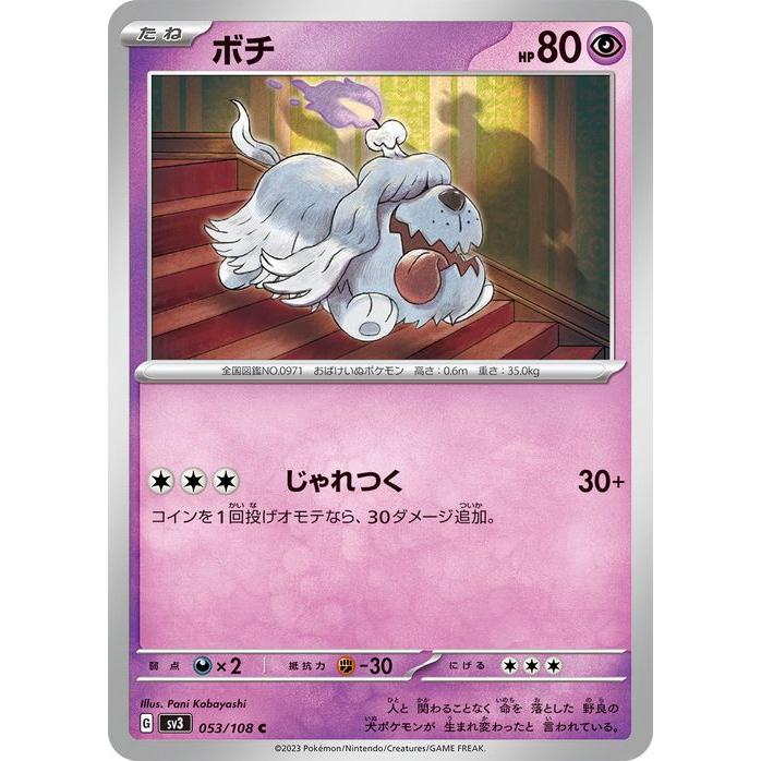 ポケモンカードゲーム ポケモンカード sv3 拡張パック 黒炎の支配者