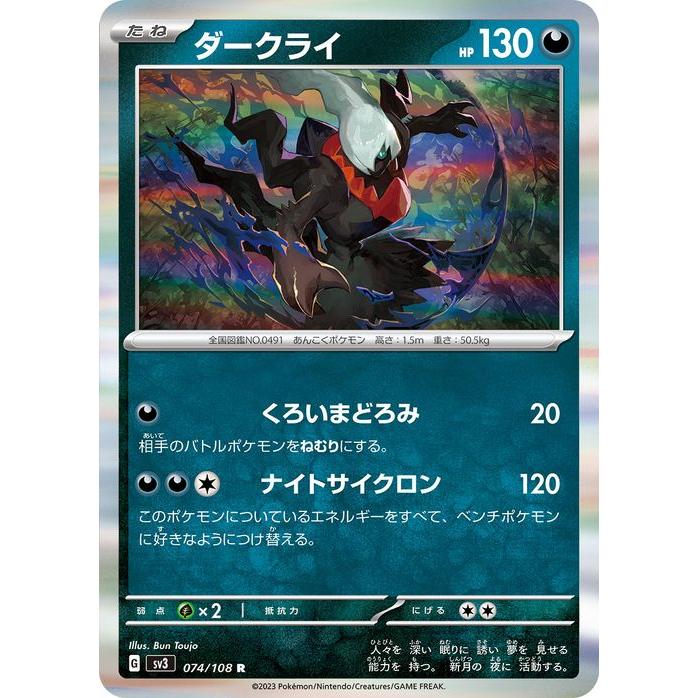 ポケモンカードゲーム ポケモンカード sv3 拡張パック 黒炎の支配者