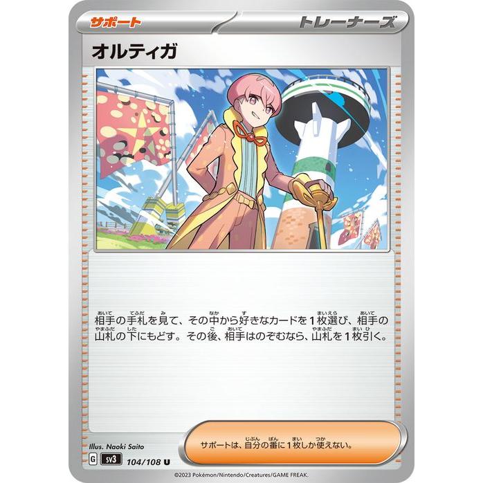 ポケモンカードゲーム ポケモンカード sv3 拡張パック 黒炎の支配者