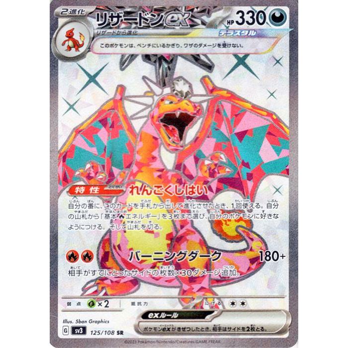 ポケモンカードゲーム ポケモンカード sv3 拡張パック 黒炎の ポケモンカードゲーム ポケモンカード sv3 拡張パック 黒炎の