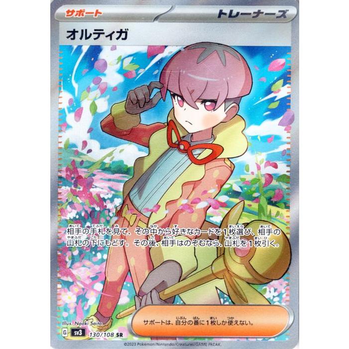 ポケモンカードゲーム ポケモンカード sv3 拡張パック 黒炎の ポケモンカードゲーム ポケモンカード sv3 拡張パック 黒炎の