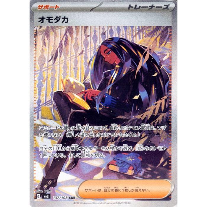 ポケモンカードゲーム ポケモンカード sv3 拡張パック 黒炎の ポケモンカードゲーム ポケモンカード sv3 拡張パック 黒炎の