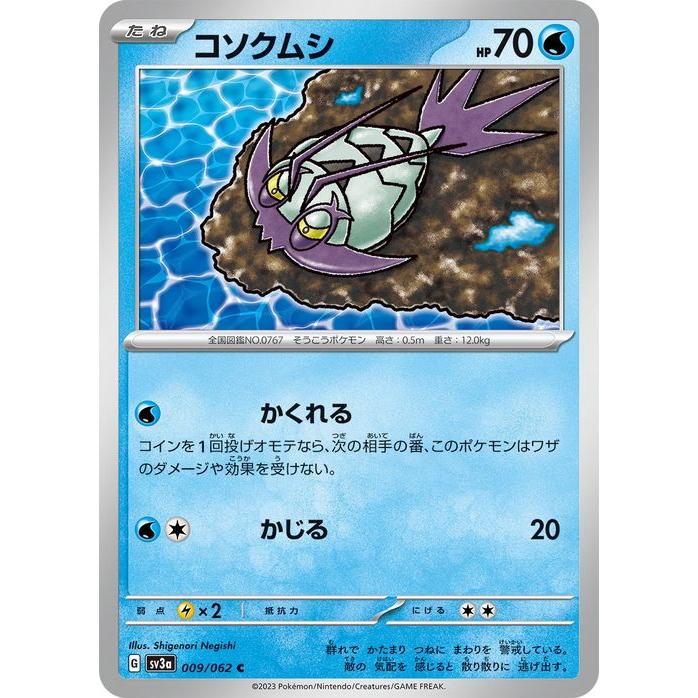 ポケモンカードゲーム ポケモンカードゲームSV sv3a 強化拡張パック