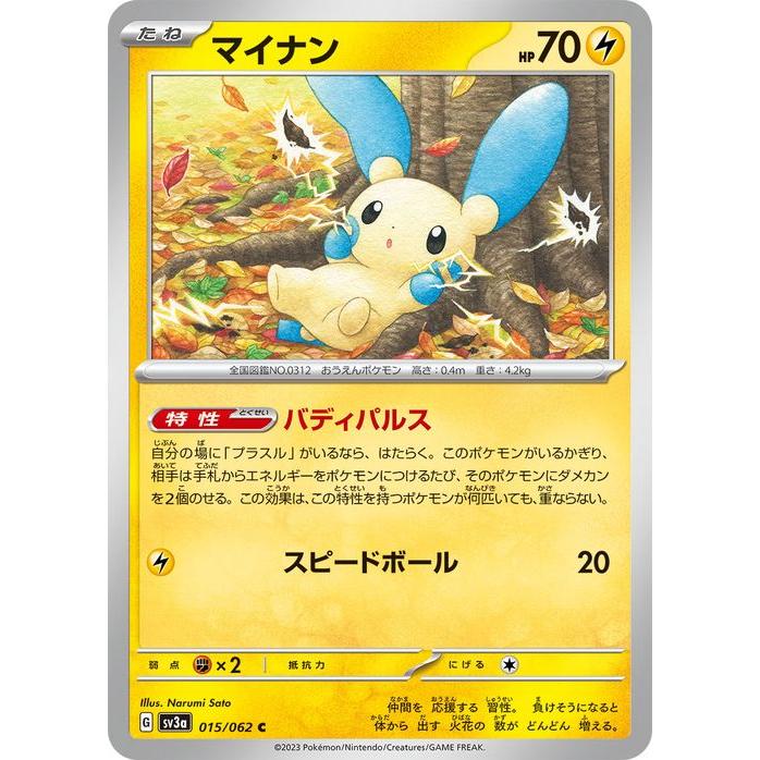 ポケモンカードゲーム ポケモンカードゲームSV sv3a 強化拡張パック