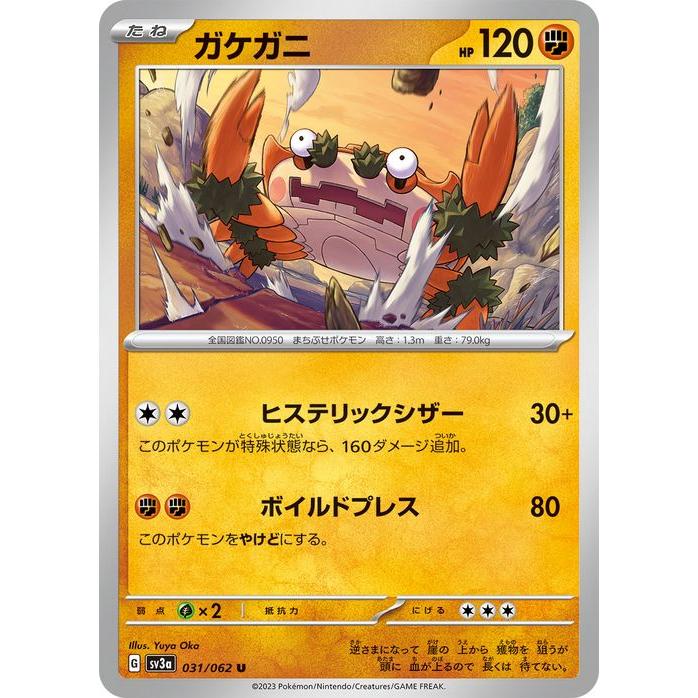 ポケモンカードゲーム ポケモンカードゲームSV sv3a 強化拡張 ポケモンカードゲーム ポケモンカードゲームSV sv3a 強化拡張