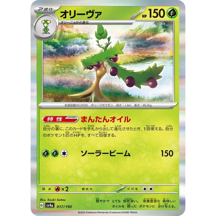 ポケモンカードゲーム ポケモンカードゲームSV sv4a ハイクラスパック