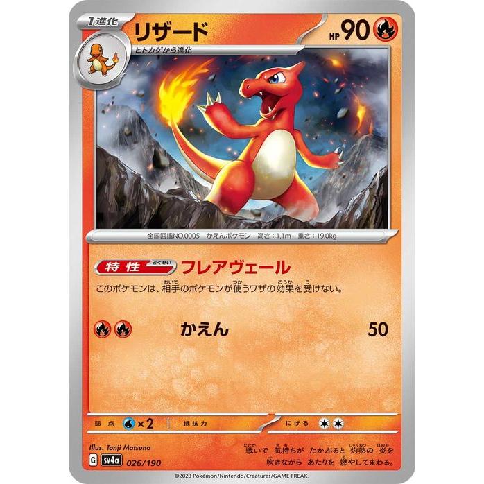 リザード S スカーレット&バイオレット ハイクラスパック シャイニートレジャー ポケモンカードゲーム ポケモンカードゲームSV sv4a ハイクラスパック