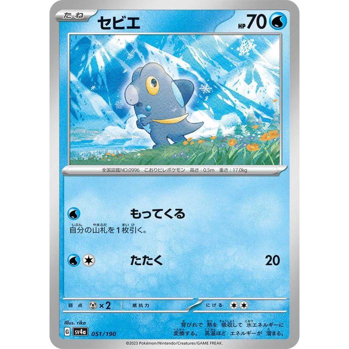 ポケモンカードゲーム ポケモンカードゲームSV sv4a ハイクラス ポケモンカードゲーム ポケモンカードゲームSV sv4a ハイクラス