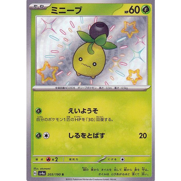 ポケモンカードゲーム ポケモンカードゲームSV sv4a ハイクラスパック