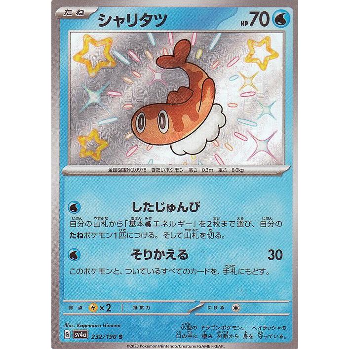 ポケモンカードゲーム ポケモンカードゲームSV sv4a ハイクラスパック