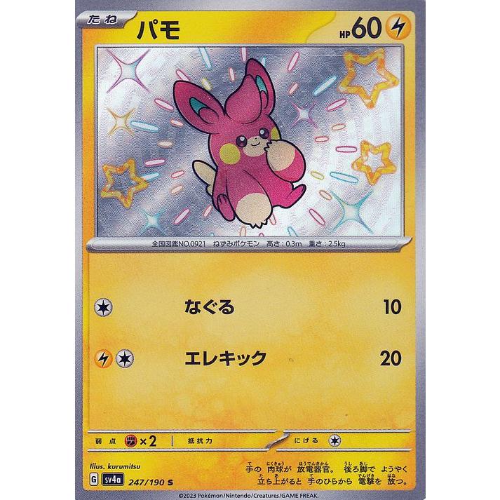 ポケモンカードゲーム ポケモンカードゲームSV sv4a ハイクラスパック 