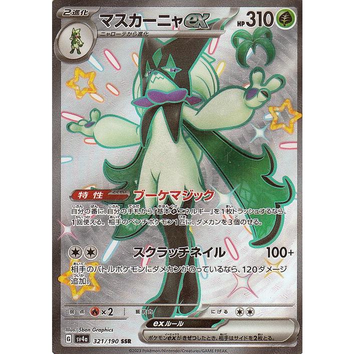 ポケモンカードゲーム ポケモンカードゲームSV sv4a ハイクラス ポケモンカードゲーム ポケモンカードゲームSV sv4a ハイクラス