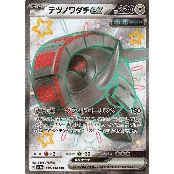 ポケモンカードゲーム ポケモンカードゲームSV sv4a ハイクラスパック