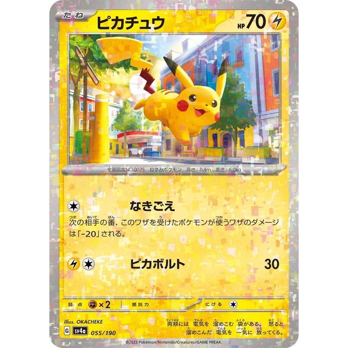 ポケモンカードゲーム ポケモンカードゲームSV sv4a ハイクラス ポケモンカードゲーム ポケモンカードゲームSV sv4a ハイクラス