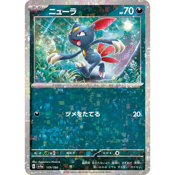 ○PSA10 ニューラ S 色違い ポケモンカード ニューラ Sの買取価格と
