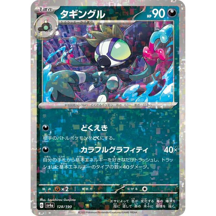ポケモンカードゲーム ポケモンカードゲームSV sv4a ハイクラス ポケモンカードゲーム ポケモンカードゲームSV sv4a ハイクラス