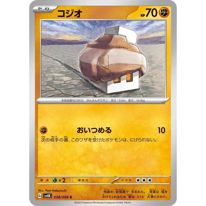 ポケモンカードゲーム ポケモンカードゲームSV sv4K 拡張パック 古代の