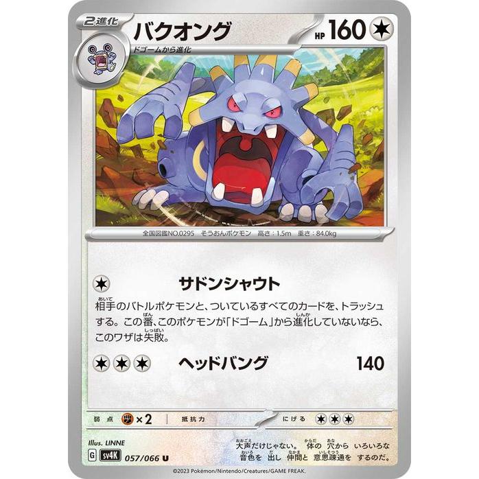 ポケモンカードゲーム ポケモンカードゲームSV sv4K 拡張パック 古代の 