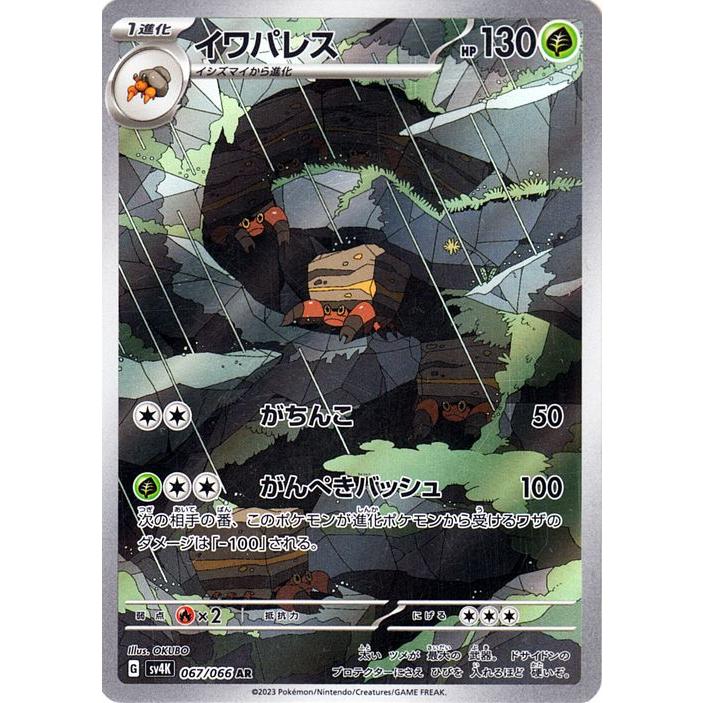 ポケモンカードゲーム ポケモンカードゲームSV sv4K 拡張パック 古代の