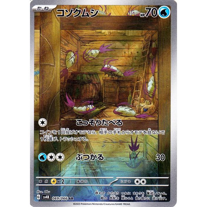 ポケモンカードゲーム ポケモンカードゲームSV sv4K 拡張パック 古代の