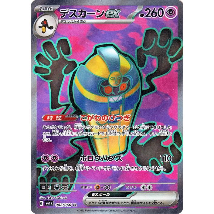 ポケモンカードゲーム ポケモンカードゲームSV sv4K 拡張パック 古代の