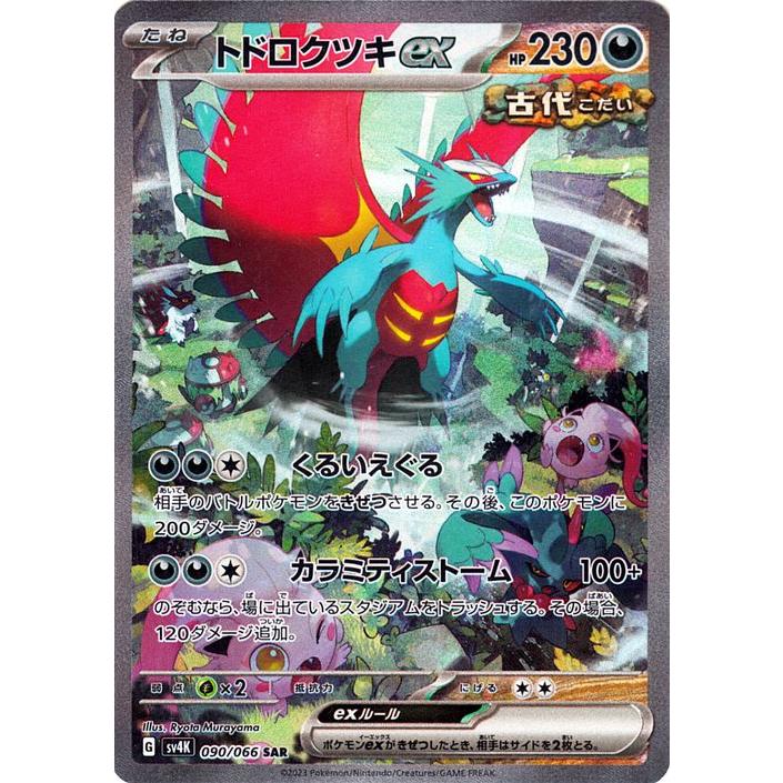 ポケモンカードゲーム ポケモンカードゲームSV sv4K 拡張パック ポケモンカードゲーム ポケモンカードゲームSV sv4K 拡張パック
